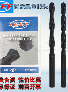正宗JEFF远东捷夫黑色直柄钻头 黑色轧制麻花钻咀2.5 3.2 4.2 5.2