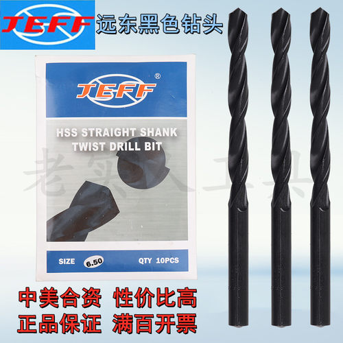 JEFF捷夫大连远东黑色直柄钻头