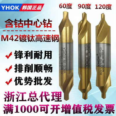 韩国YHOK不锈钢专用带护锥度中心钻 含钴高速钢涂层钛中心钻120度