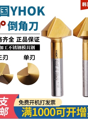 韩国YHOK倒角刀 不锈钢专用倒角刀 含钴镀钛倒角刀10 20 25单三刃