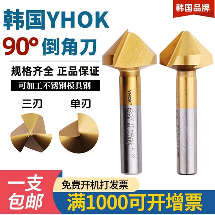 韩国YHOK倒角刀 不锈钢专用倒角刀 含钴镀钛倒角刀10 20 25单三刃