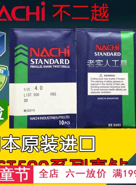 日本NACHI钻头 不二越 LIST500直钻 直柄麻花钻头钻咀2.9 3.2 5.2