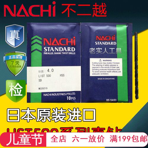 进口不二越直钻直柄麻花钻头钻咀