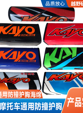 越野摩托车KAYO华洋T4T2T4LT6K2K6方形护胸海绵保护套华阳110150