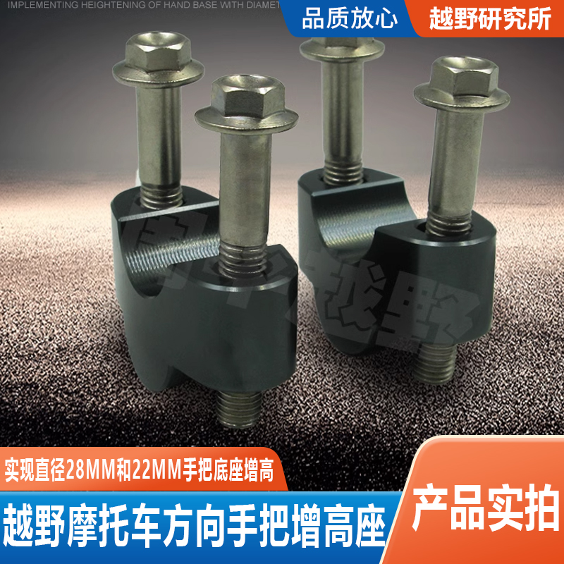 越野摩托车极盗者泰坦CRF改装配件方向把增高器龙头加高码调节座