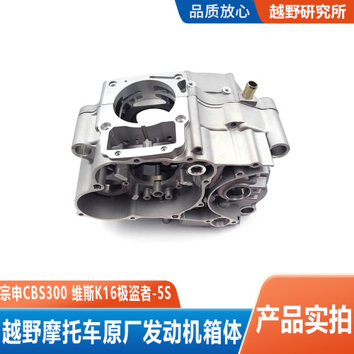 宗申CBS300中箱体原厂