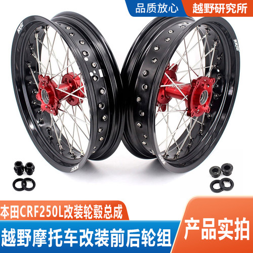 越野摩托车本田CRF250L轮组总成