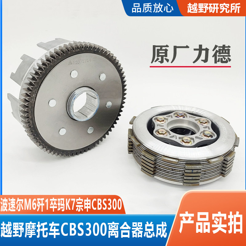 越野摩托车CBS300发动机离合器