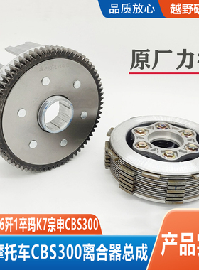 波速尔M6歼1卒玛K7宗申CBS300离合器总成 离合小鼓 大鼓 离合片