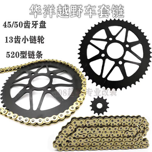 越野摩托车华洋T1T2K1K2套链