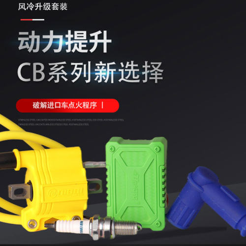 越野摩托车UP无限速点火器火花塞