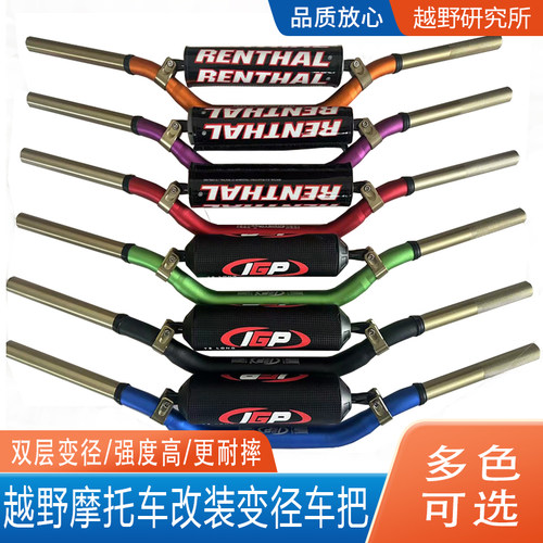 越野Renthal车把铝合金IGP双层