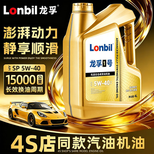 全合成汽油机油SP5W40 30轿车发动机润滑油SN汽车机油四季通用4L