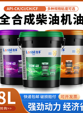 正品柴油发动机机油15W40全合成柴油机油20W50货车农用车大桶18升