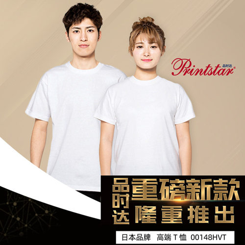 Printstar品时达纯棉空T恤印logo