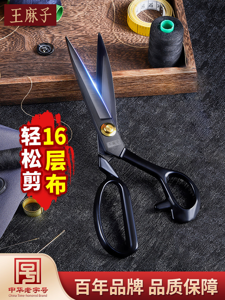 服装布手工缝纫剪子王麻子剪刀