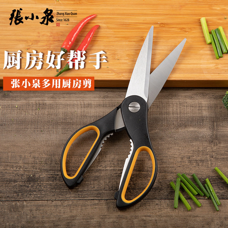张小泉菜刀十大品牌剪刀厨房多功能剪子强力鸡骨剪肉食物剪省力剪