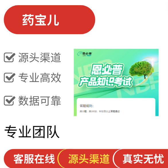药宝儿答题 恩必普知识竞赛 a企业形象VI设计