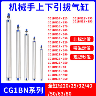 注塑机170机械手上下引拔气缸配件CG1BN32 20 25-650-150-120-750