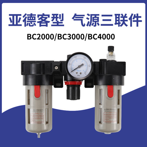 亚德客型三联件气源处理器