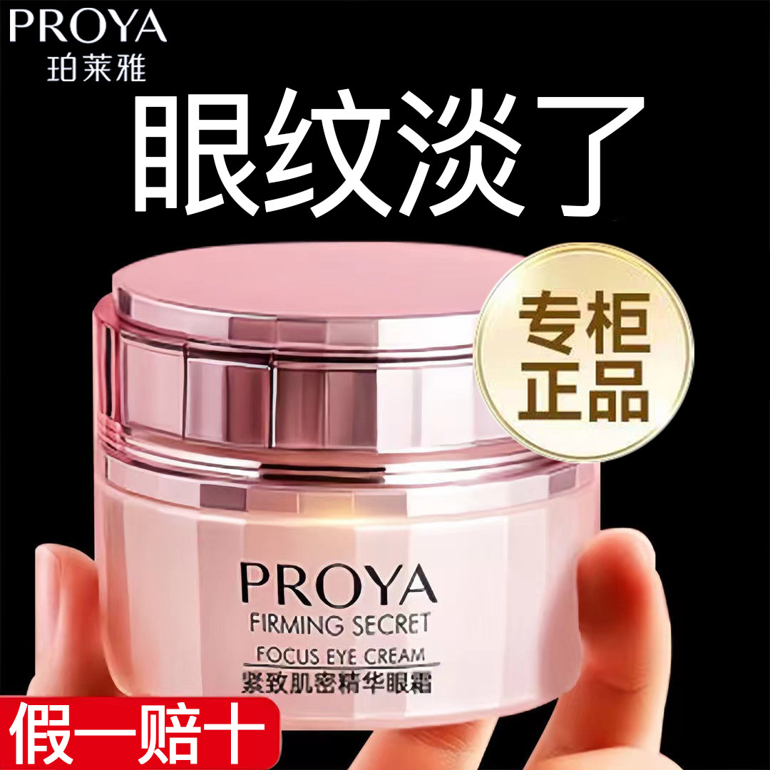 珀莱雅眼霜女紧致抗皱淡化干细纹黑眼圈眼袋保湿精华眼霜官方正品