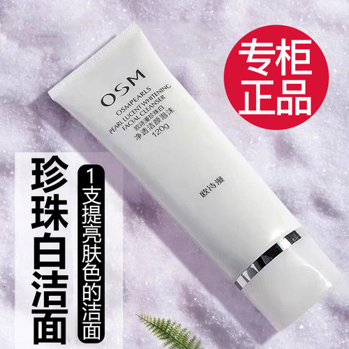 欧诗漫洗面奶净透美肌洁颜泡沫