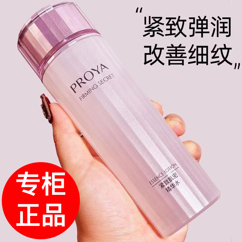 正品珀莱雅紧致肌密精华水150ml