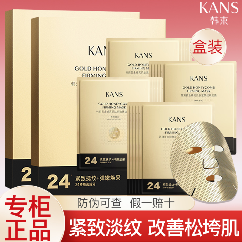 韩束金刚侠黄金面膜紧致抗皱淡化细纹补水保湿抗初老贴片官方正品
