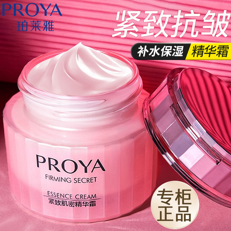 珀莱雅面霜女紧致抗皱抗衰老补水保湿精华霜淡细纹修护霜官方正品