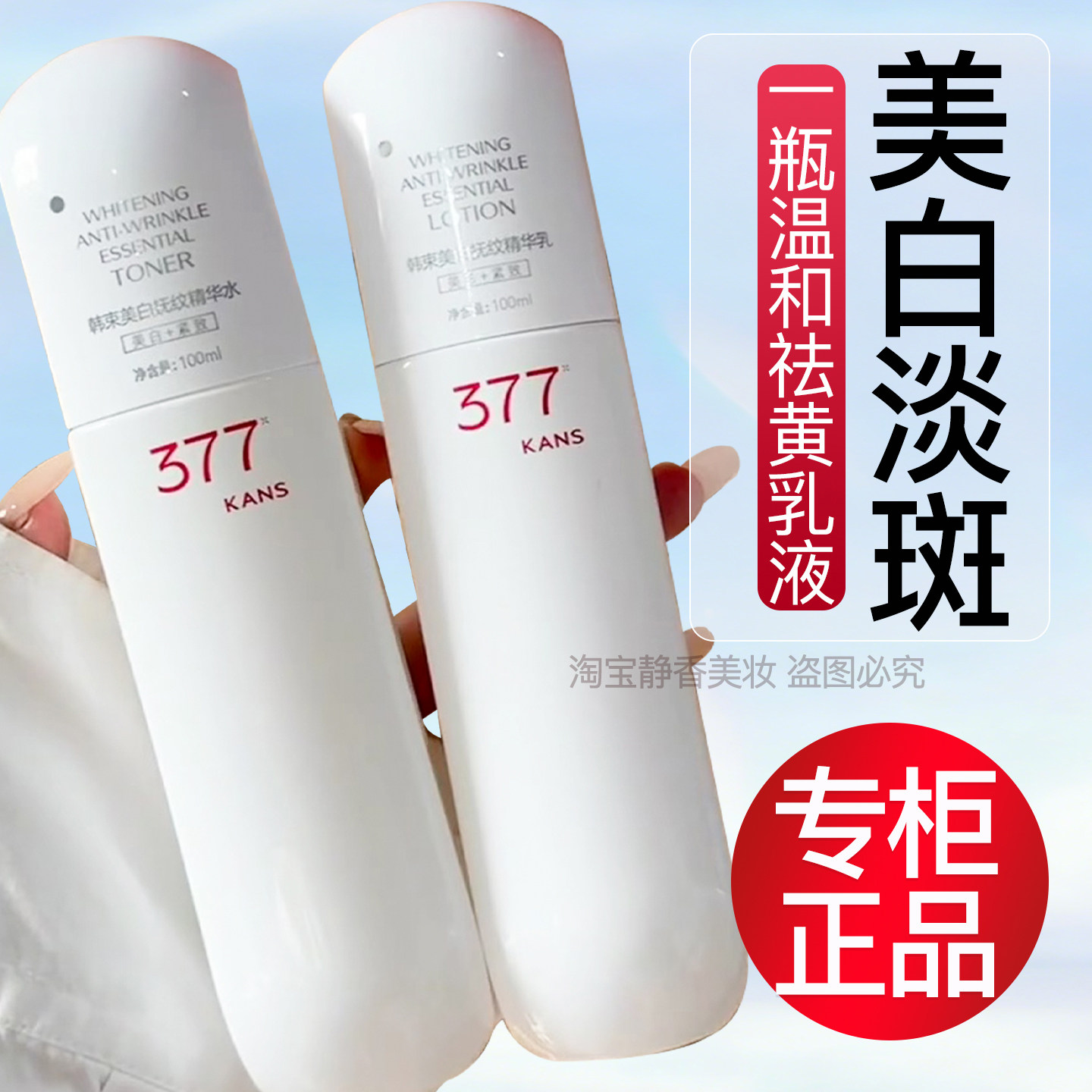 韩束377美白淡斑乳液去黄提亮肤色补水保湿白蛮腰精华乳官方正品