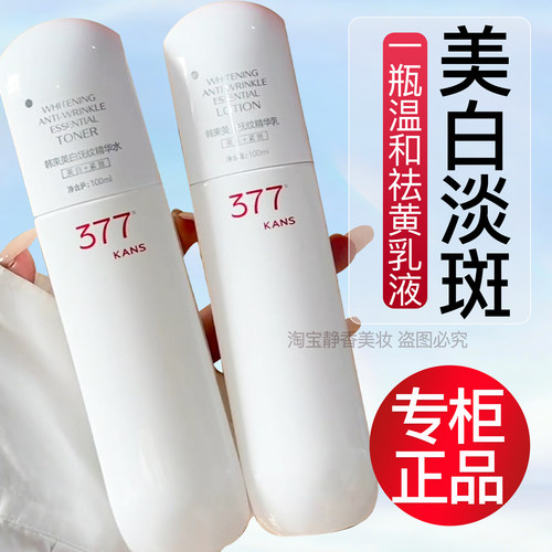 韩束白蛮腰377美白淡斑精华乳液