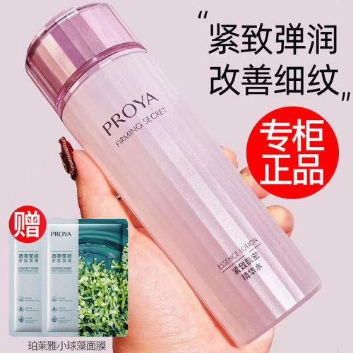 珀莱雅紧致肌密精华水抗皱淡纹女