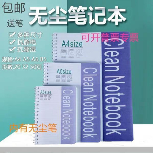 直销KMA4A5 A6 无尘笔记本洁净室防静电净化记事本无尘实验笔记本