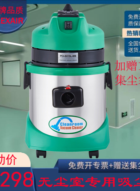 促销无尘吸尘器无尘室吸尘器PCI-SX15L-WB百级干湿两用含税包邮