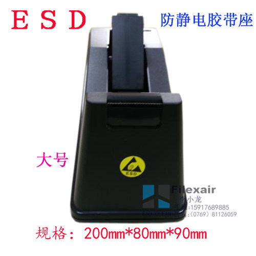 正品防静电ESD胶带座（大号）防静电胶带台防静电胶带胶纸切割
