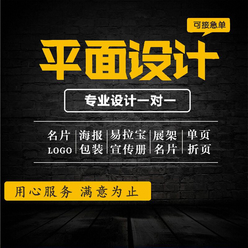 平面广告海报设计宣传册画册菜单折页图片排版手册封面展板易拉宝