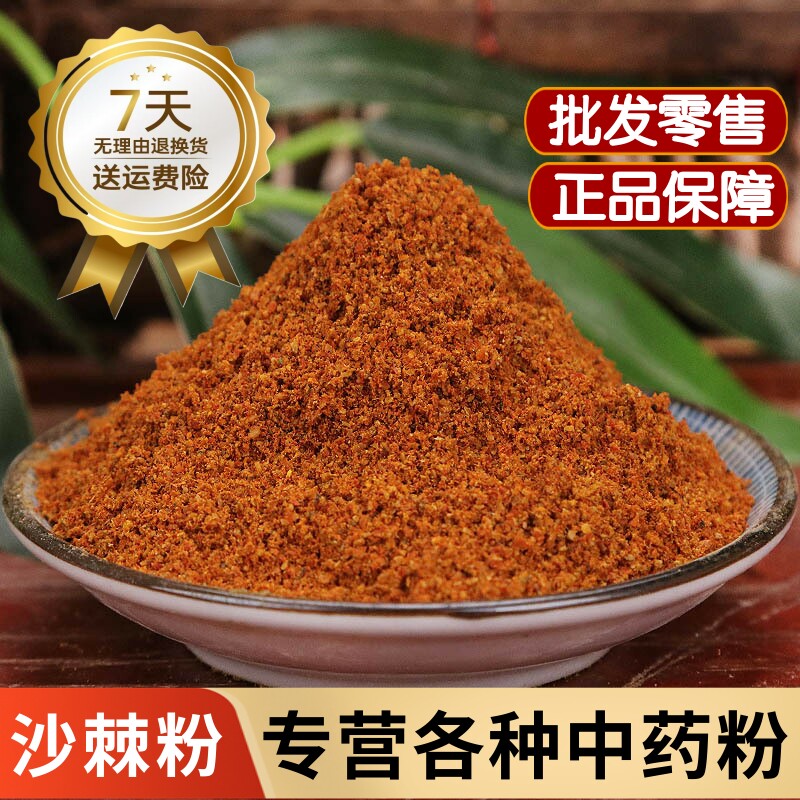 新疆沙棘粉正品沙棘干果粉500g包邮沙棘果中药材食用泡水新疆原产