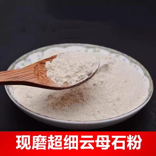 云母石粉中药材药用云母石500g天然白云母粉 银晶石粉 煅云母石粉
