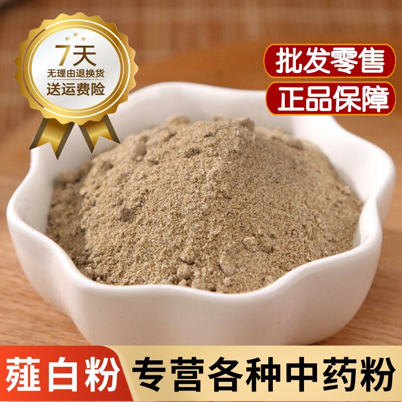 薤白粉中药材泻白粉500克食用薤白头粉野生野蒜粉山蒜粉小野蒜粉