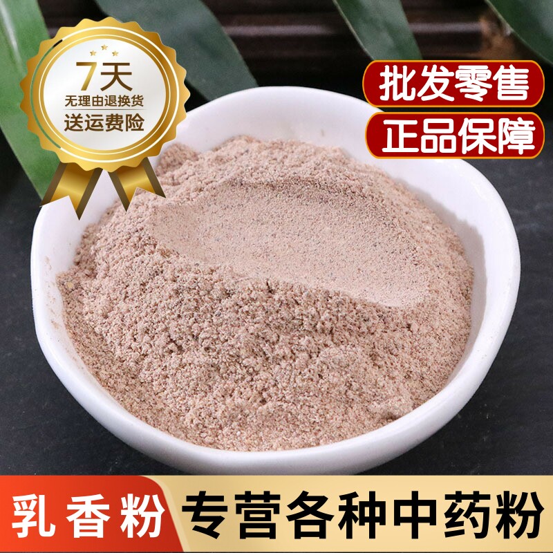 乳香粉中药材天然生乳香珠粉马尾香粉乳头香粉药用制乳香没药粉
