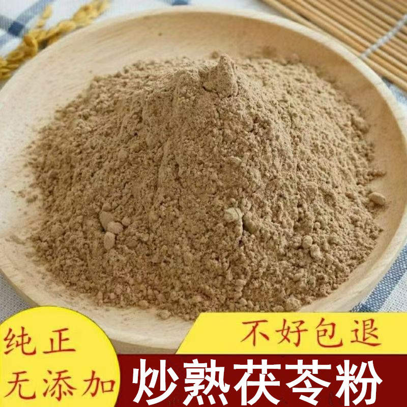 炒茯苓粉中药正品熟茯苓粉代餐粉麸炒茯苓粉冲饮即食炒白术茯苓粉