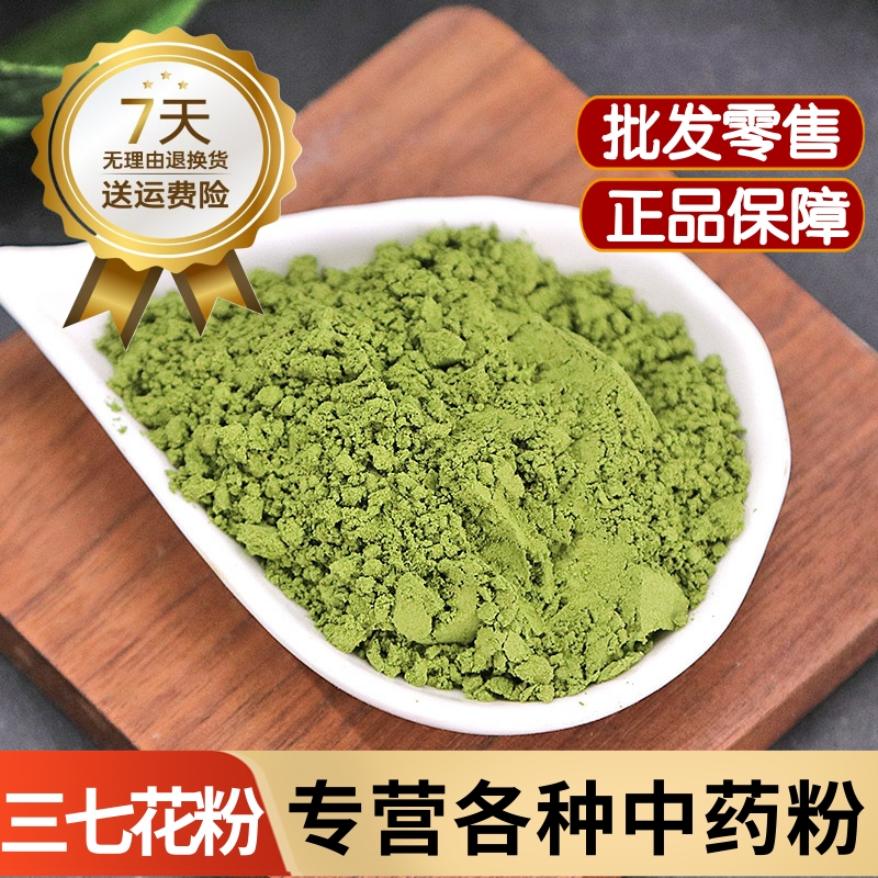 三七花粉中药材正品云南特产田七花粉泡水喝 三七花茶养生茶