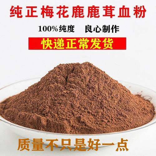 鹿茸血粉中药材店铺超细冻干梅花鹿茸血粉鹿茸晶体打粉另售鹿心血