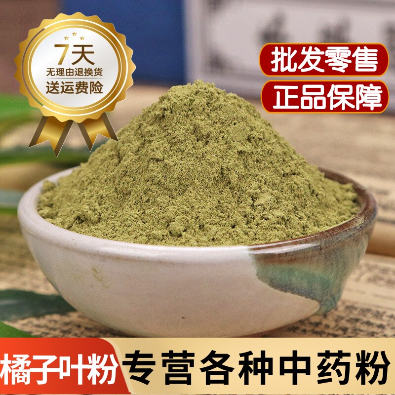 桔叶粉中药材纯天然金橘叶粉 橘叶粉 桔子叶粉 金桔叶500g克包邮