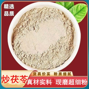 炒熟的茯苓粉 麸炒茯苓粉冲饮即食 炒熟薏米仁赤小豆茯苓芡实粉