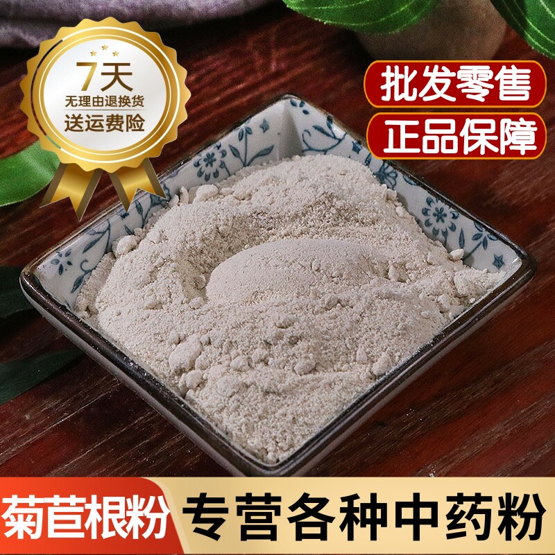 菊苣根粉中药材菊苣根片粉泡水喝500克无硫菊苣根茶降酸主根切片