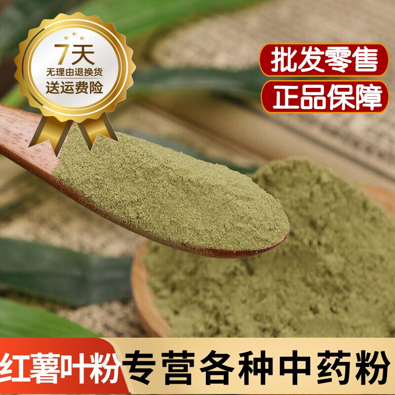红薯叶粉 地瓜叶粉 番薯叶粉食用超细粉 纯天然山东红薯叶粉