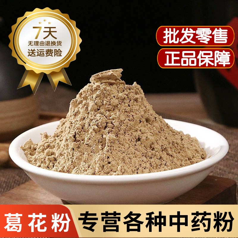 葛花中药材葛花粉正品500克天然葛根花粉泡茶水醒酒汤葛花枳具子