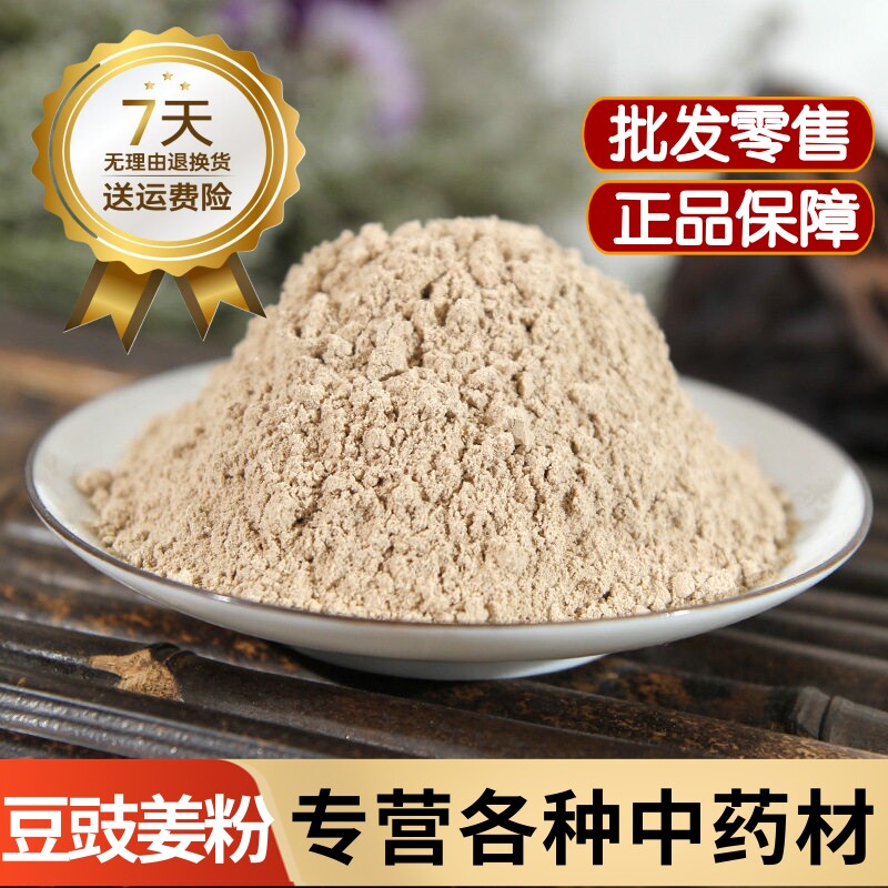 豆豉姜粉中药材木姜根粉 木浆子根 毕澄茄根粉 山苍子根 满山香粉