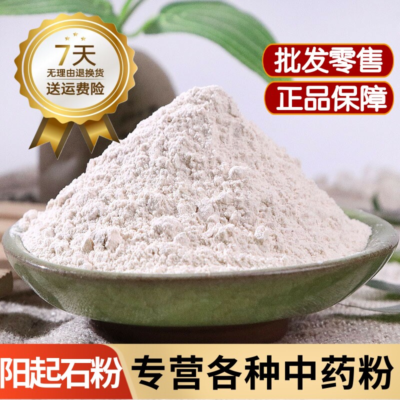 阳起石粉中药材起阳石粉500克羊起石粉泡酒水男用滋补煅阳起石粉